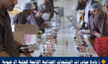 من بينها العراق زيادة صادرات المنتجات الغذائية التابعة للعتبة الرضوية  إلى الدول المجاورة لتصل الى ١٨٠ نوعاً من المنتجات  الغذائية