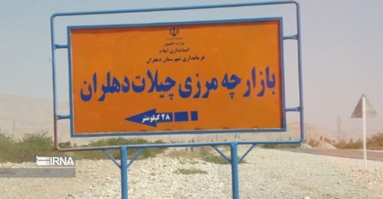 العراق يعطي إيران ضوءاً أخضر لإعادة فتح معبر "جيلات"
